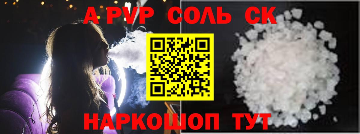 Альфа ПВП VHQ Губкин