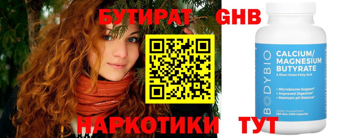 БУТИРАТ оксана Губкин