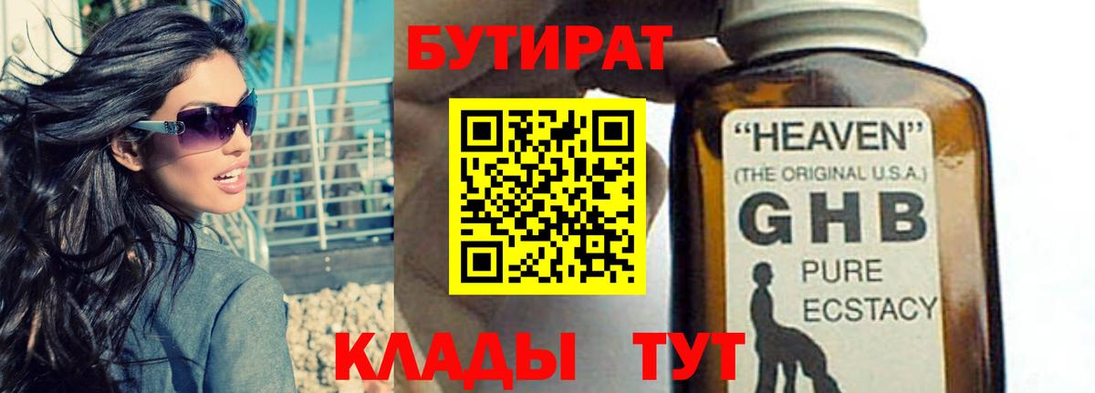 Бутират жидкий экстази  БУТИРАТ  Губкин  Вход с VPN 