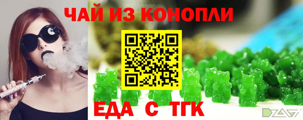 Еда ТГК марихуана Губкин