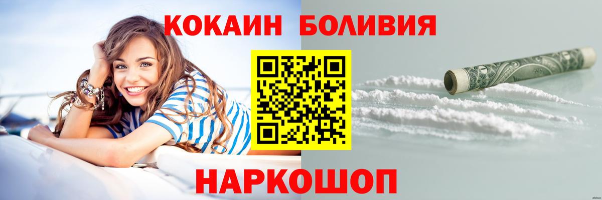 Кокаин VHQ  COCAIN  Вход с VPN  Губкин  Кокаин 97% 