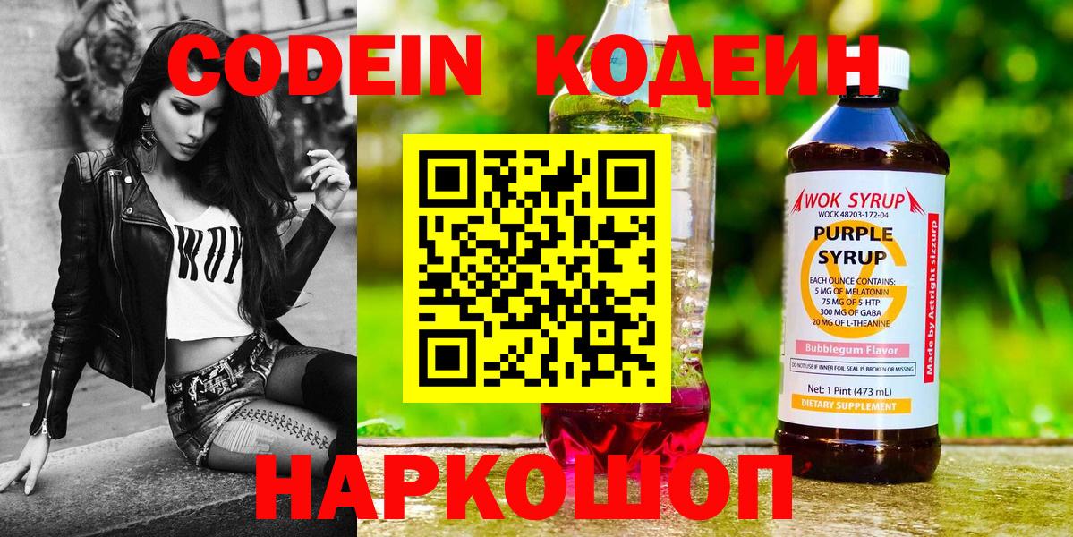 магазин  наркотиков  Кодеиновый сироп Lean напиток Lean (лин)  Вход с VPN  Губкин 