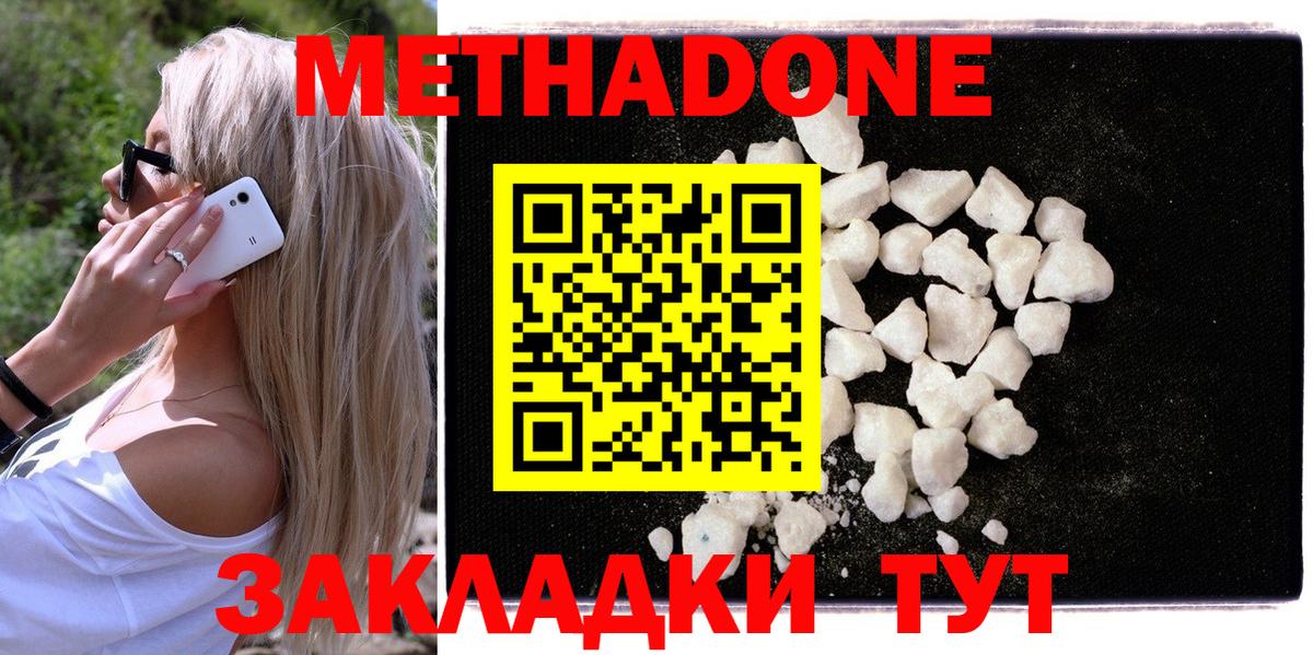 Метадон VHQ  Вход с VPN  Метадон кристалл  Губкин 