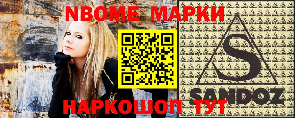 Марки NBOMe 1,8мг  Вход с VPN  Губкин 